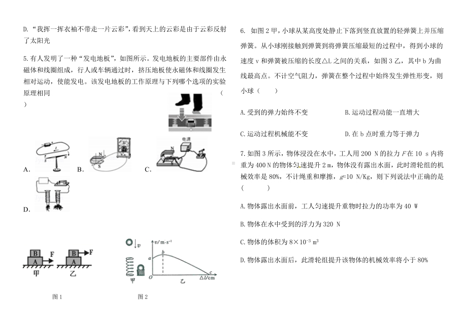 2020初三物理模拟试题.docx_第2页