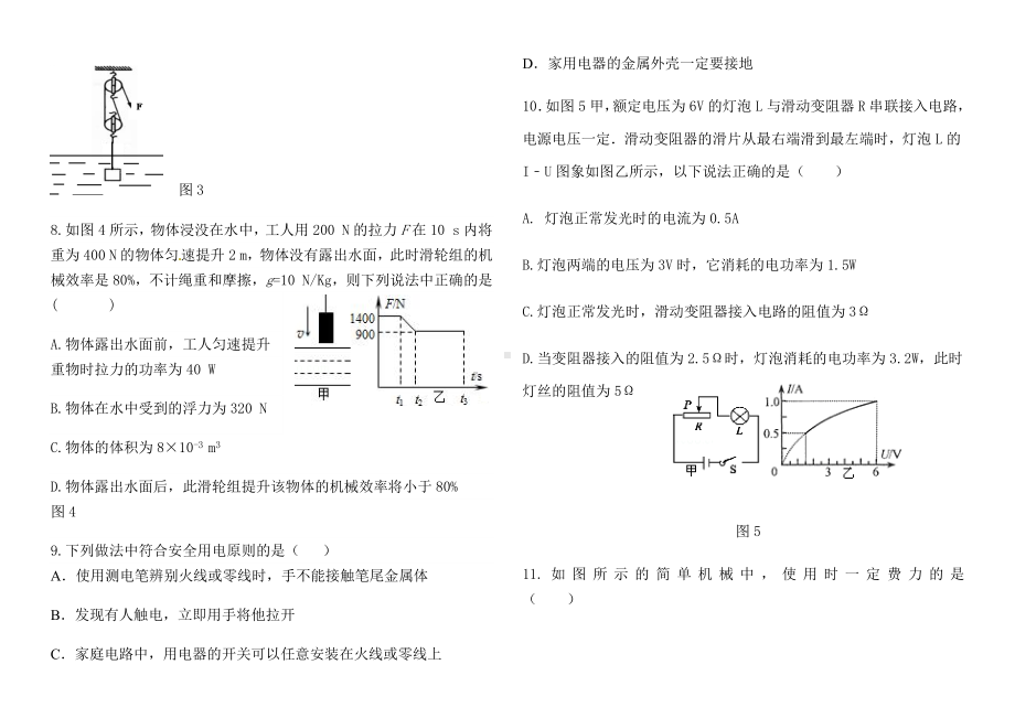 2020初三物理模拟试题.docx_第3页