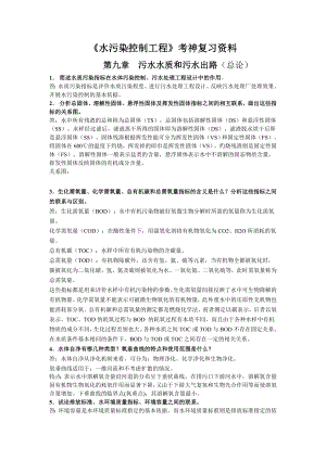 《水污染控制工程》考神复习资料.doc