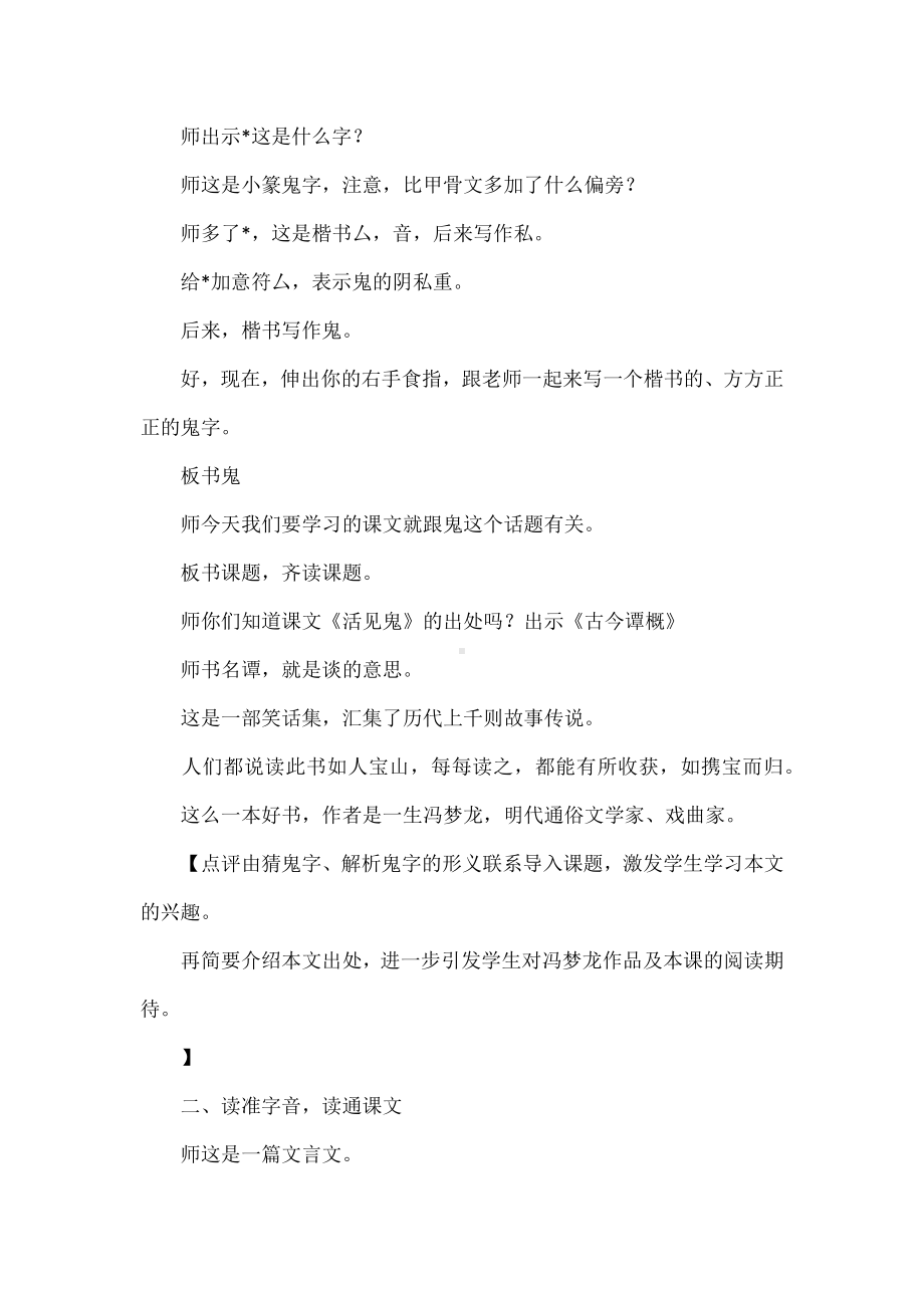 《活见鬼》教学设计.docx_第2页