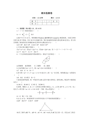 七年级数学上册期末检测试卷(人教版含答案).doc