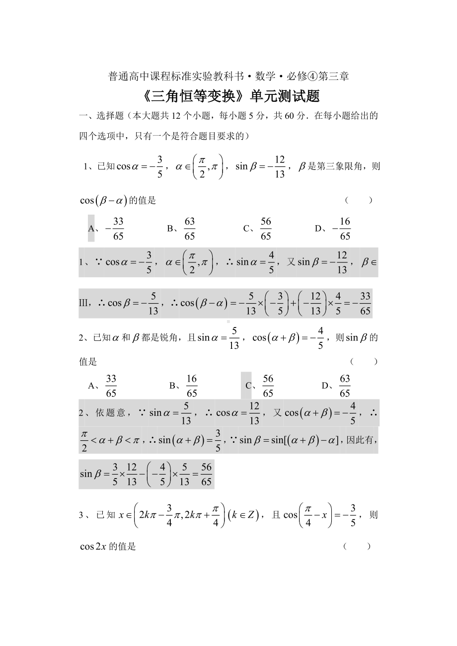 三角恒等变换单元测试题.doc_第1页