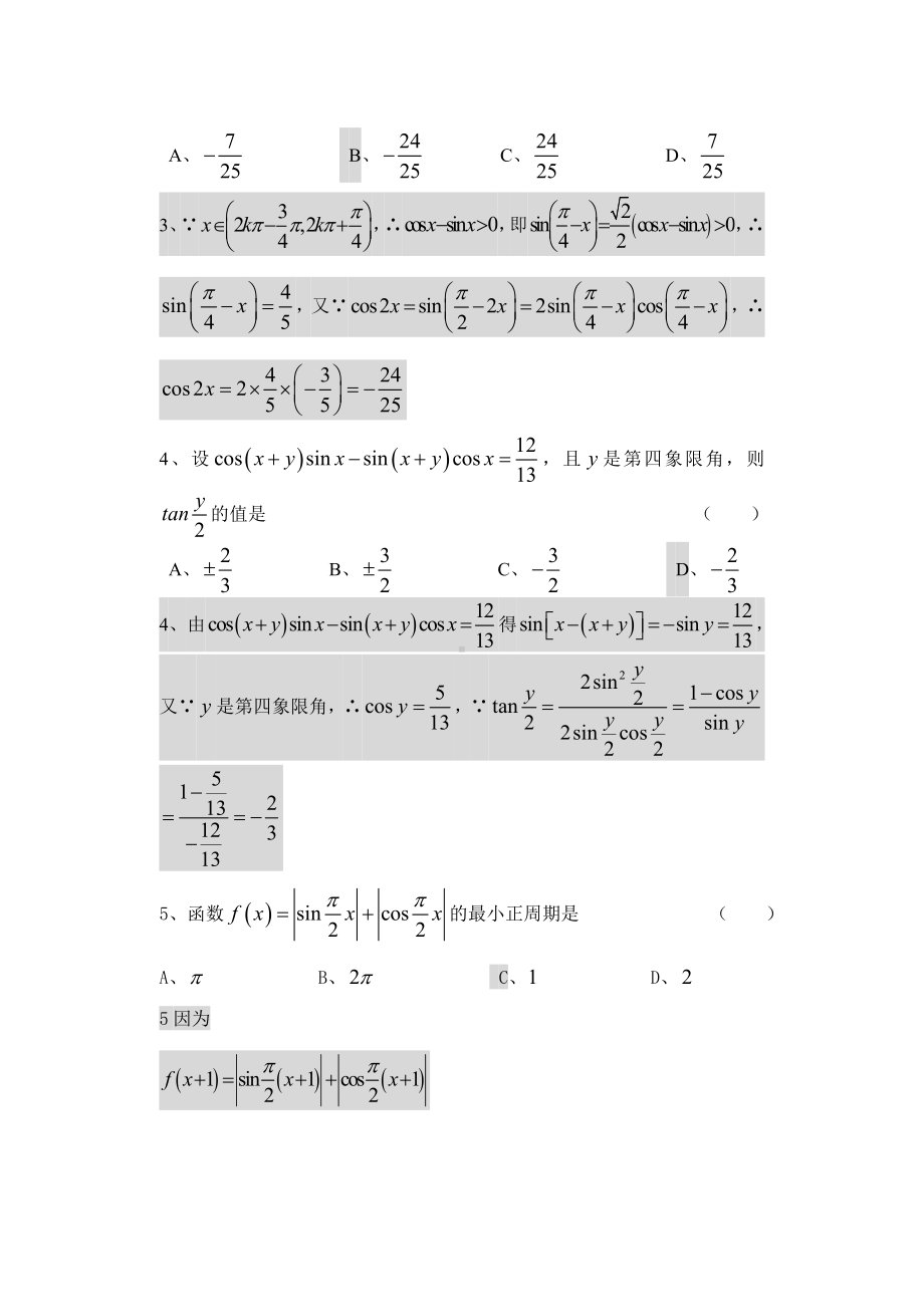 三角恒等变换单元测试题.doc_第2页