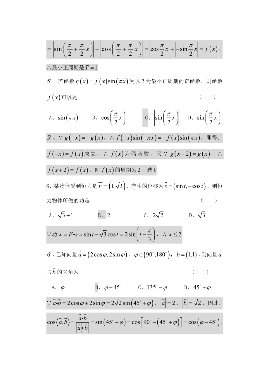 三角恒等变换单元测试题.doc_第3页