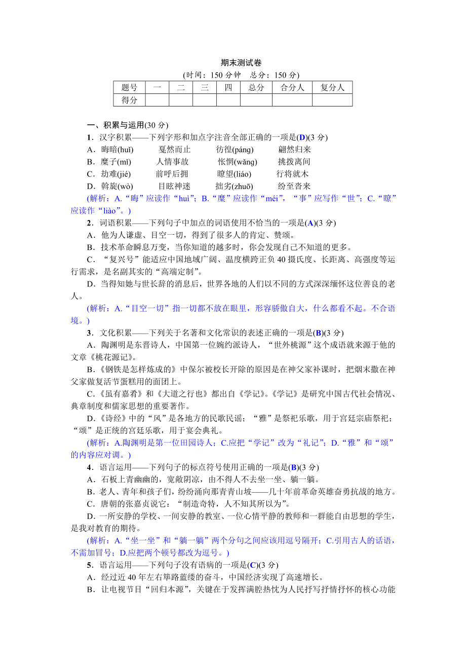 人教版八年级下册(部编版)语文期末复习试题.doc_第1页