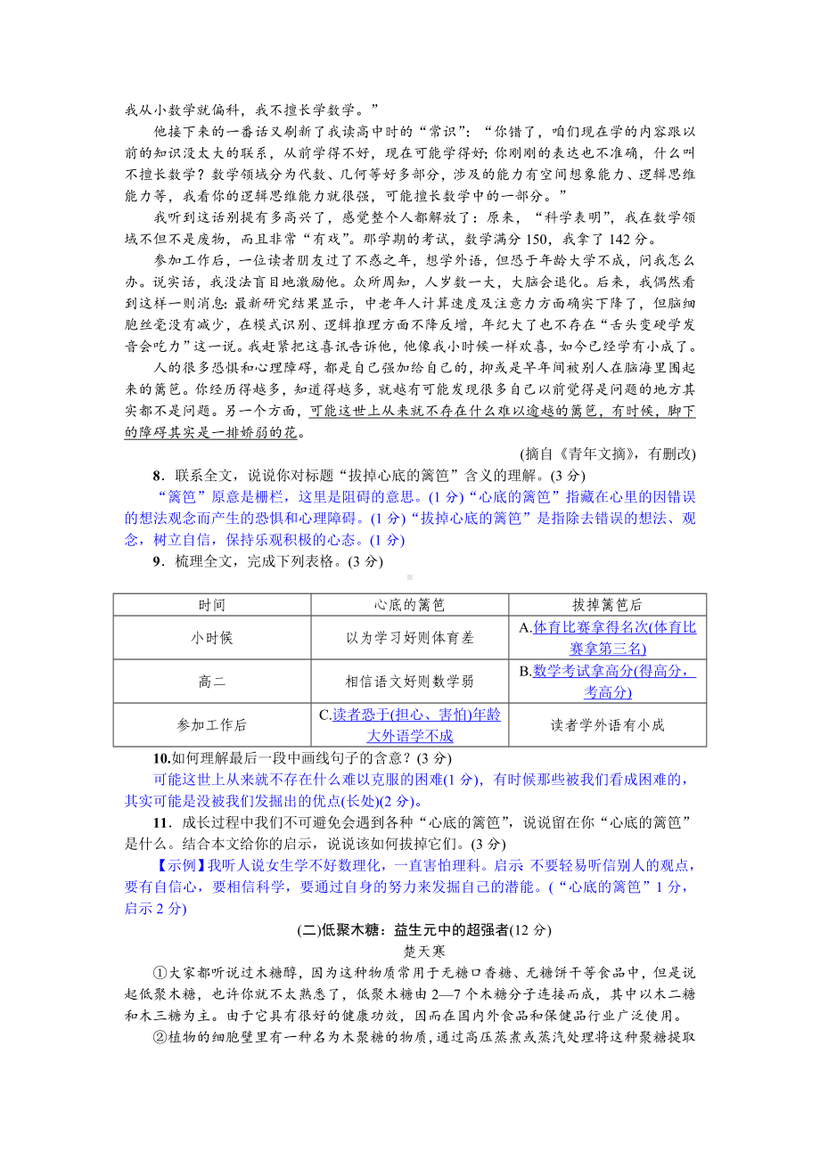 人教版八年级下册(部编版)语文期末复习试题.doc_第3页