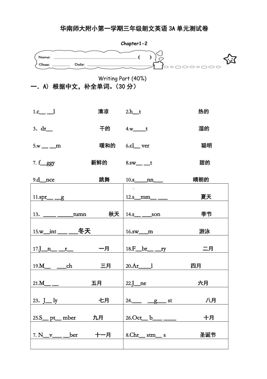 三年级朗文英语英语测试卷单元.doc_第1页