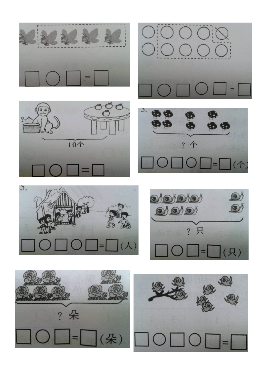 人教版小学一年级加减混合看图列式练习题.doc_第2页