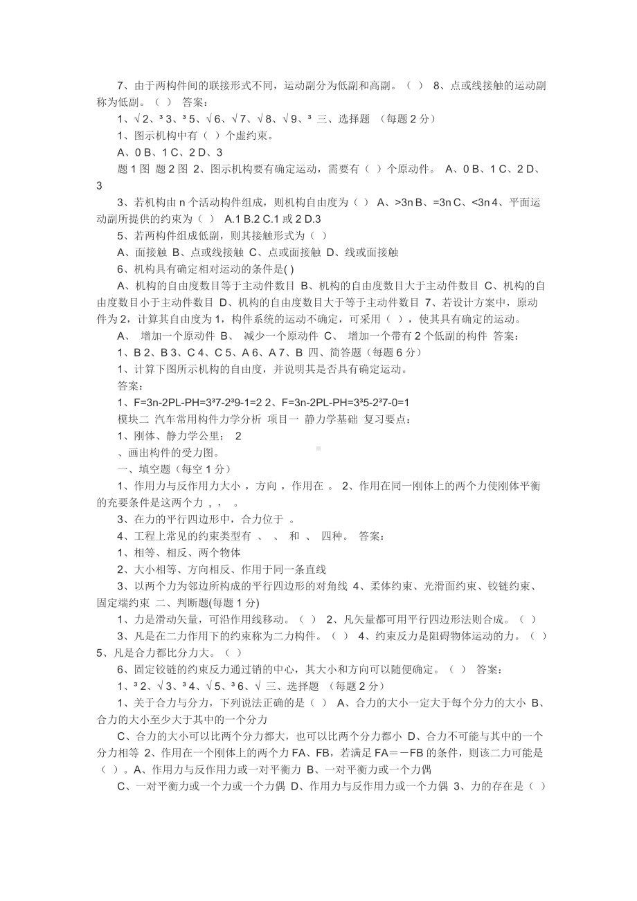 《汽车机械基础》试题库及答案剖析.doc_第2页