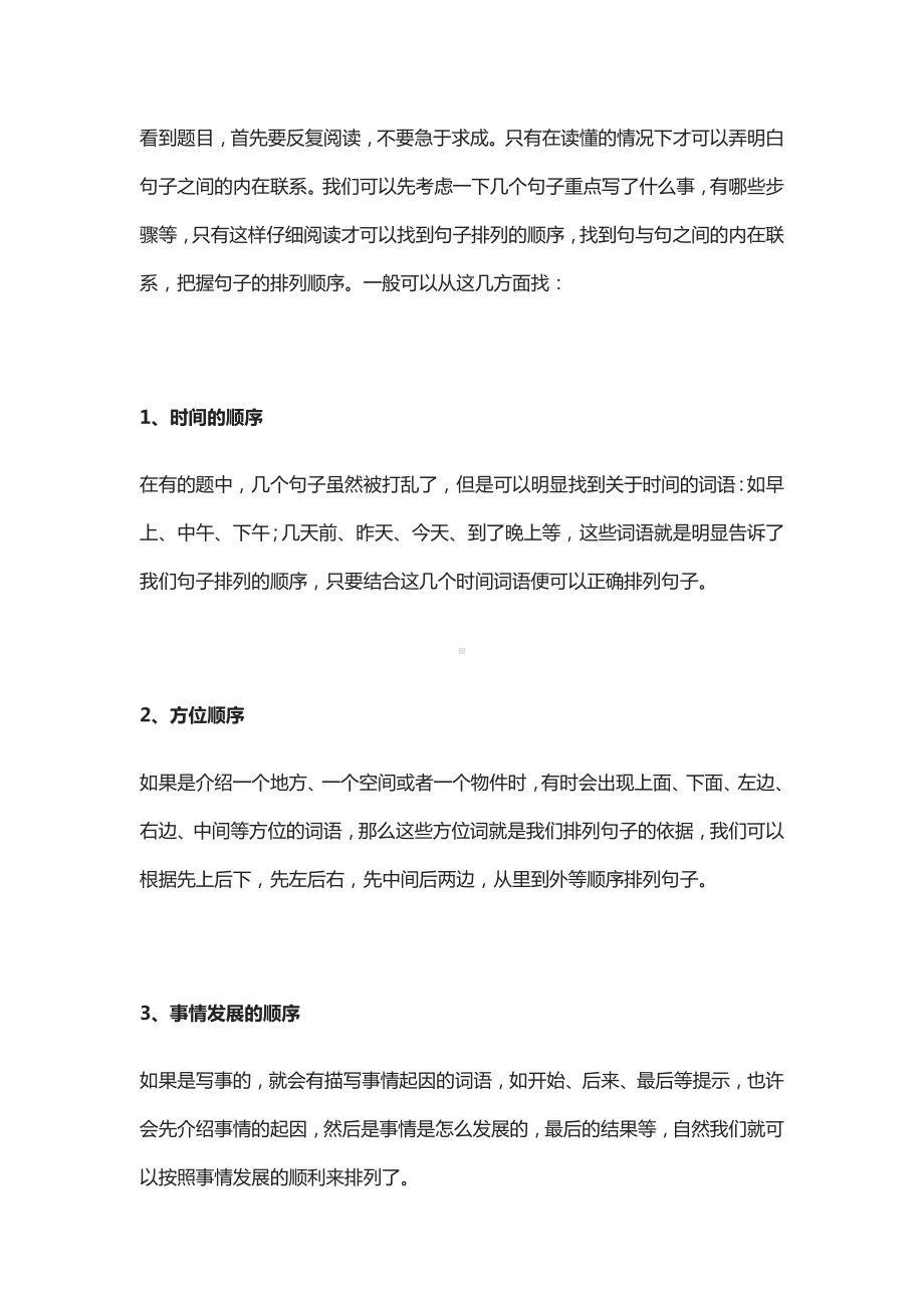 一年级下册语文给句子排序练习题及答案.doc_第2页