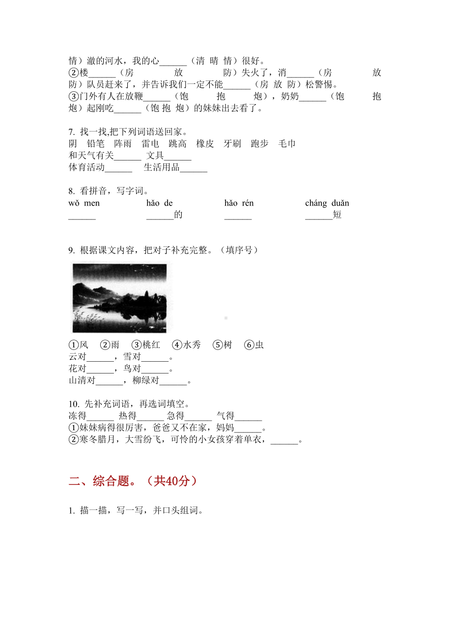 2019年人教版一年级语文上册期中测试题.doc_第2页