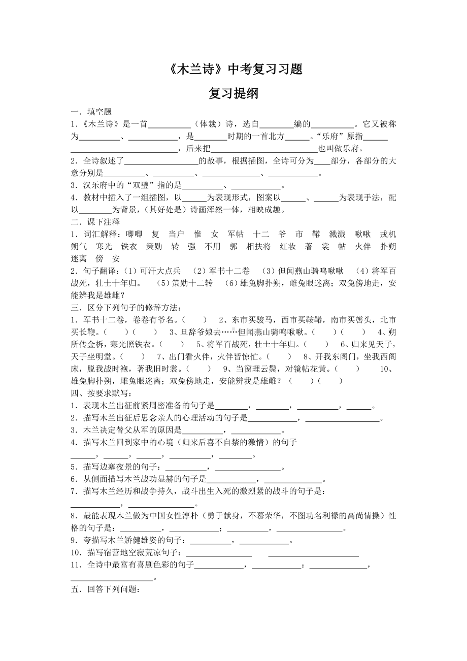 《木兰诗》中考复习习题.doc_第1页