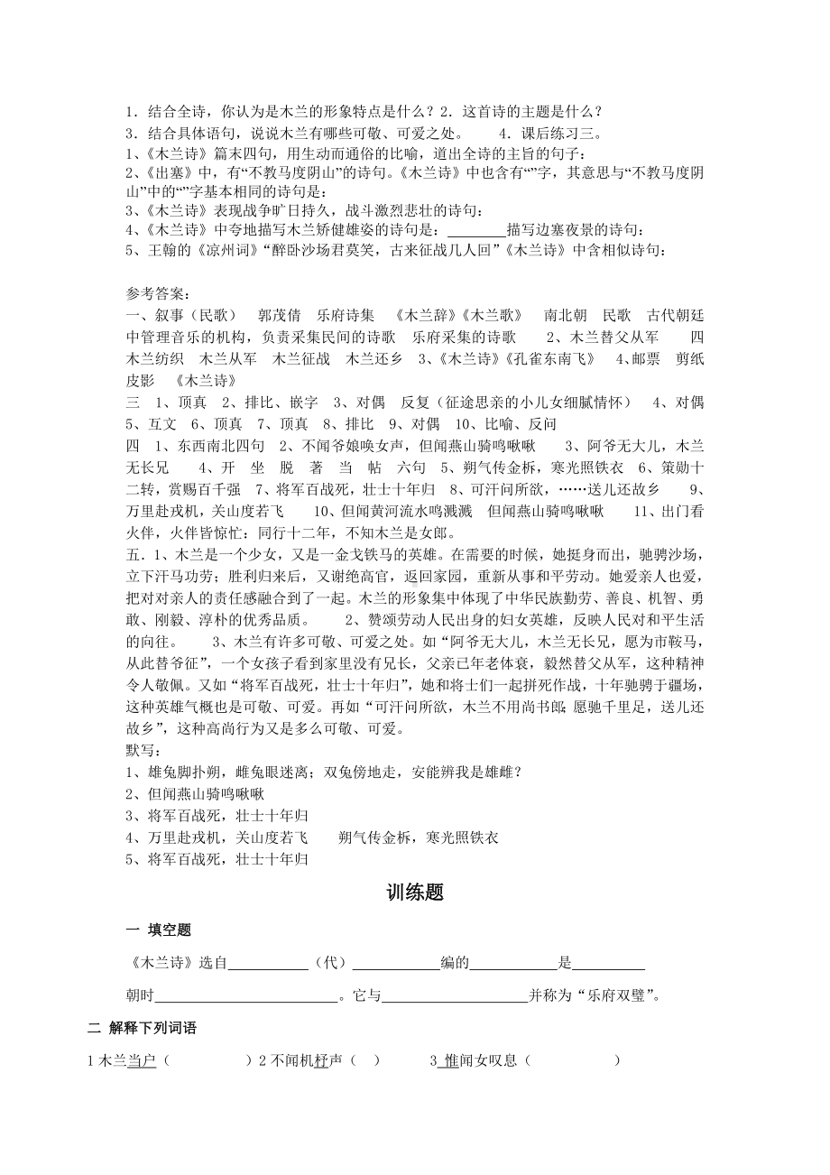 《木兰诗》中考复习习题.doc_第2页