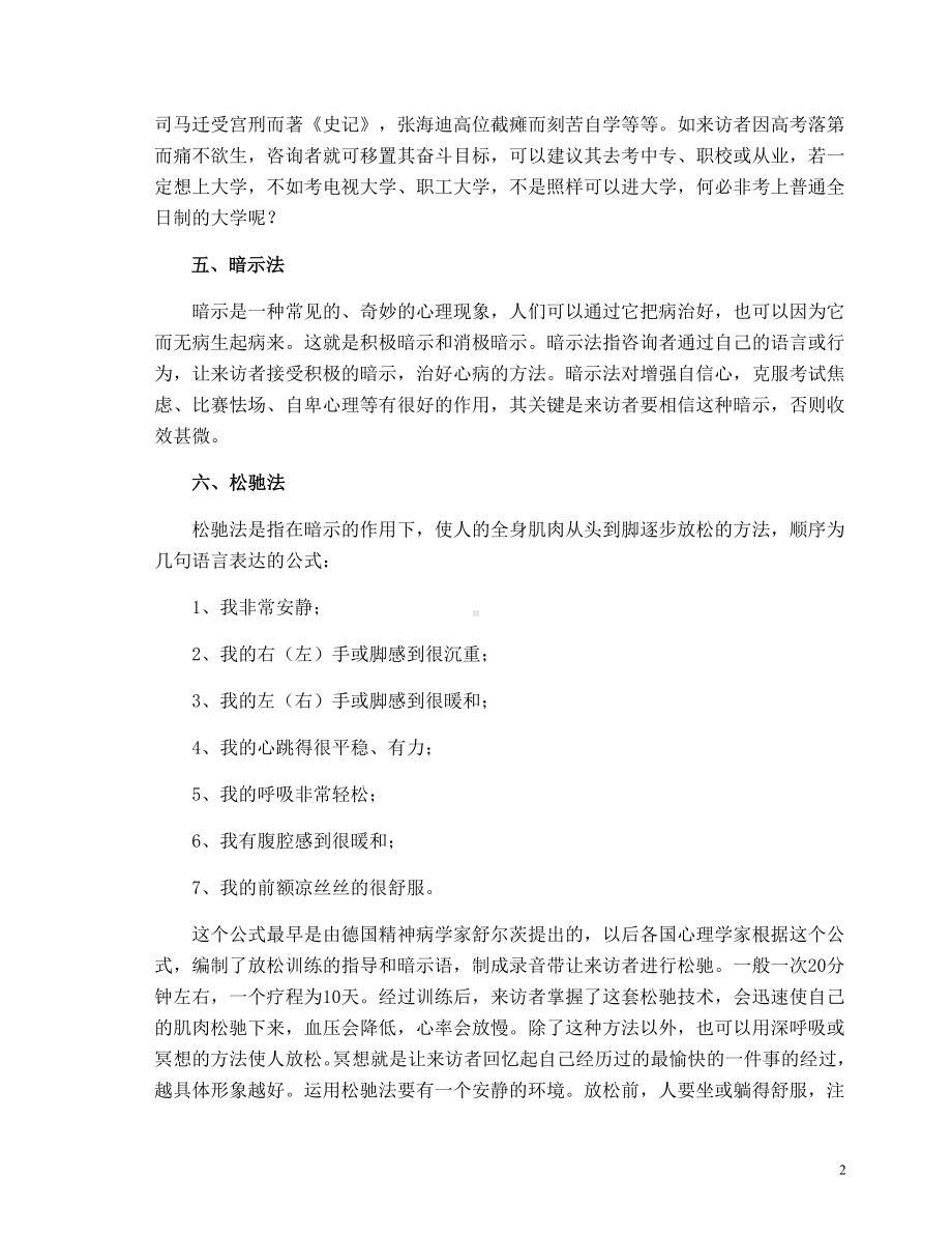 对中学生心理辅导的12种方法.doc_第2页