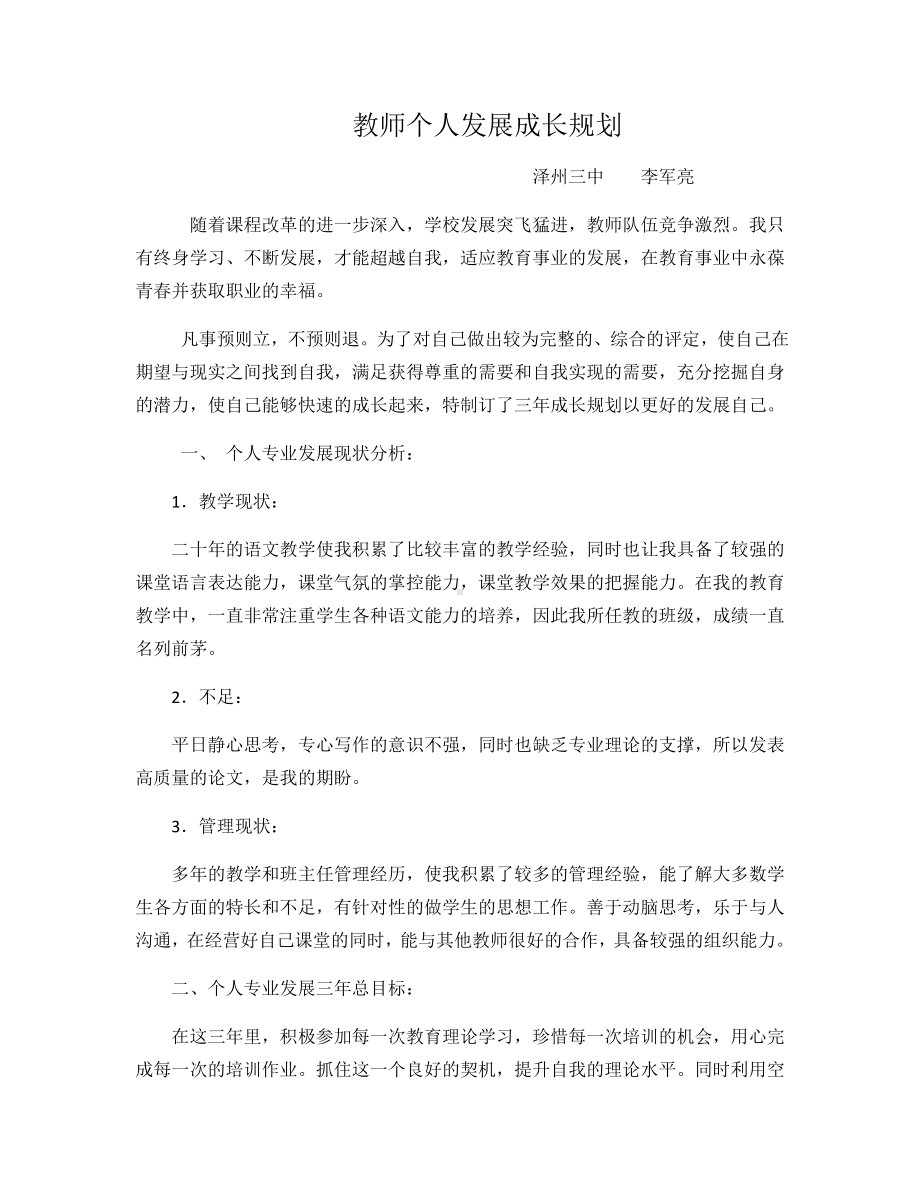 (完整版)高中语文教师个人发展目标计划.doc_第1页