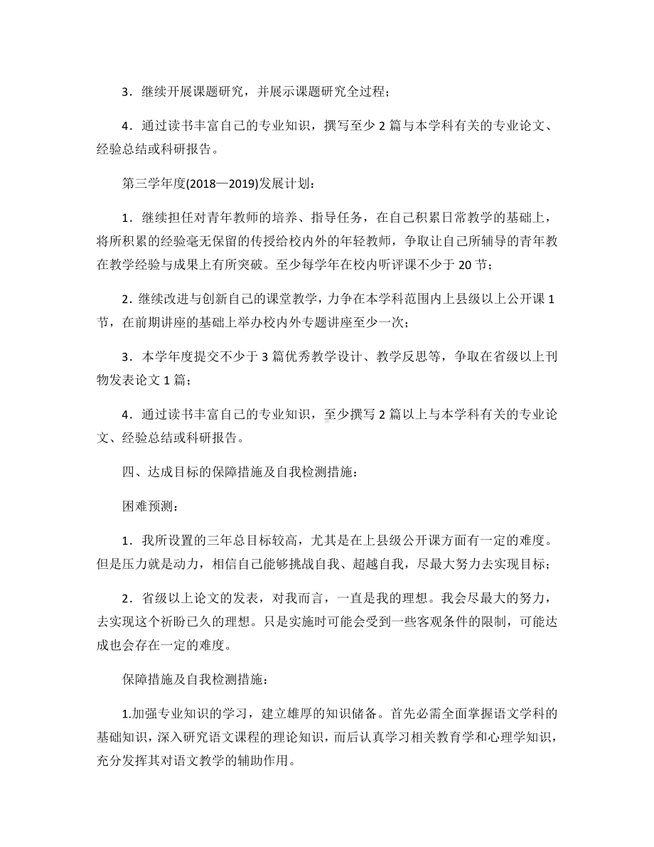 (完整版)高中语文教师个人发展目标计划.doc_第3页