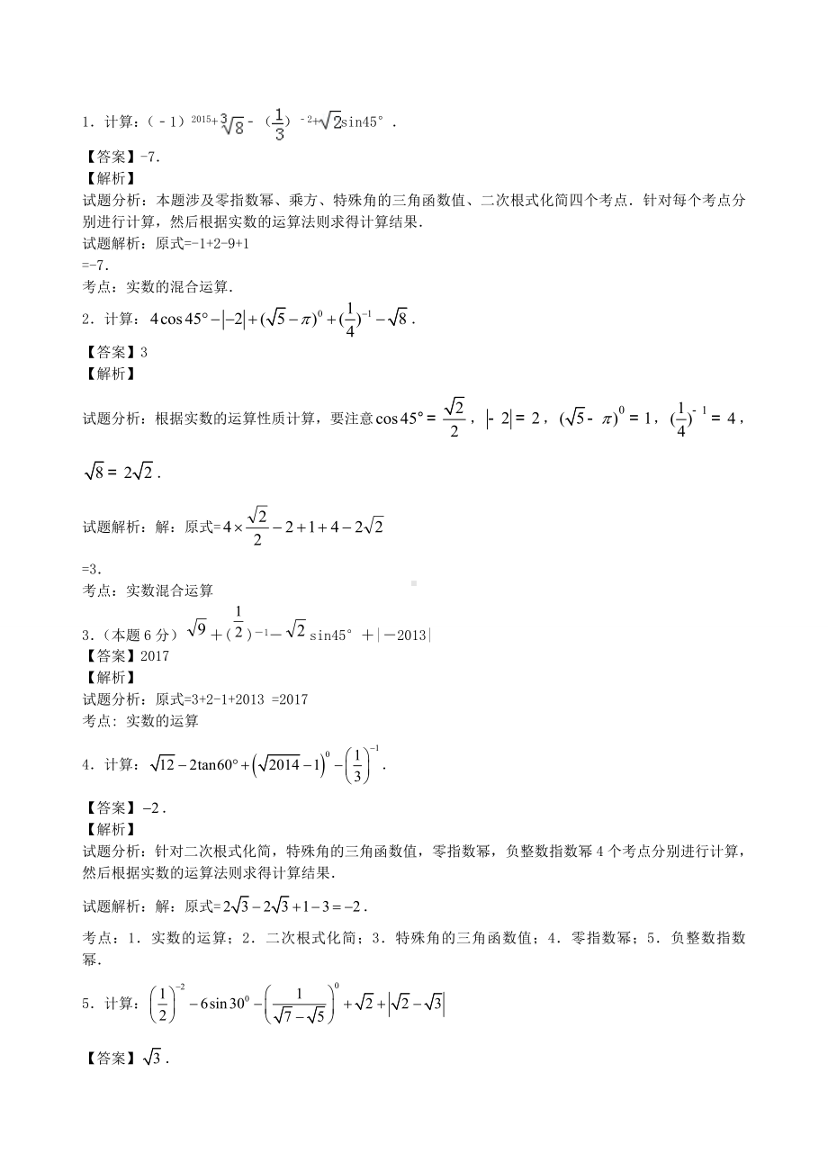 中考复习专题-计算题50道专练(含答案).doc_第1页