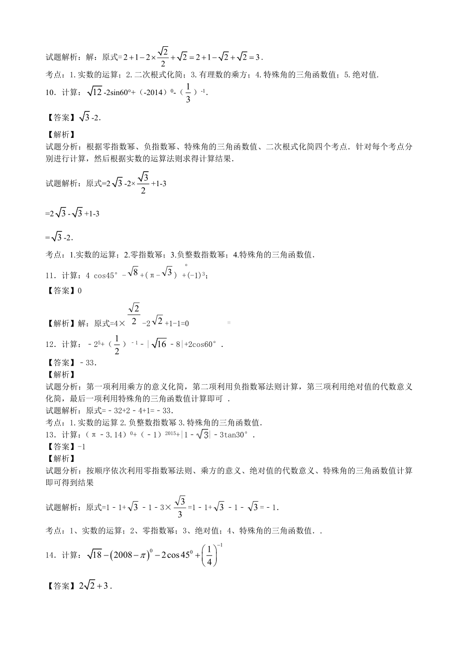 中考复习专题-计算题50道专练(含答案).doc_第3页