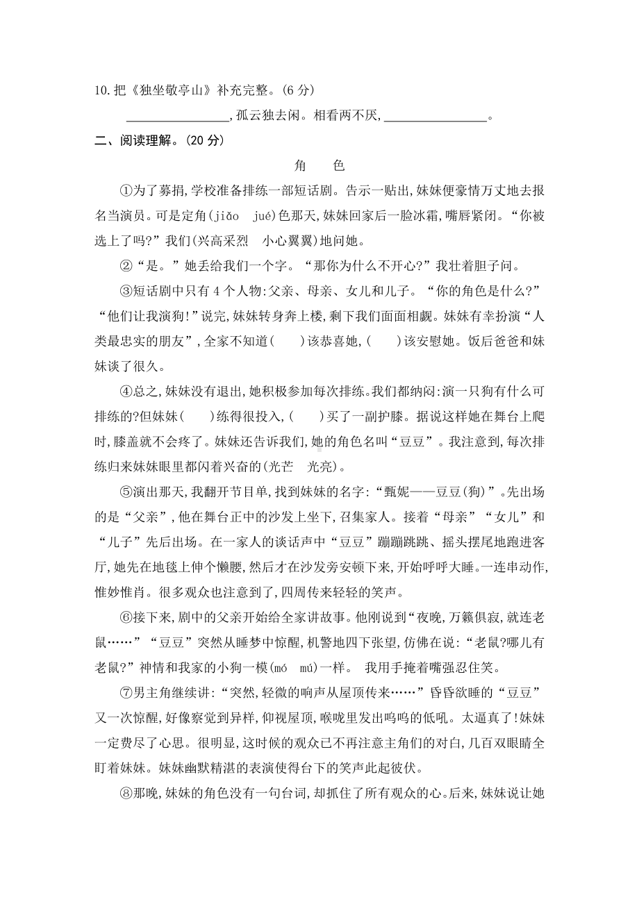 人教部编版四年级下册语文第六单元检测试卷(含答案).doc_第3页