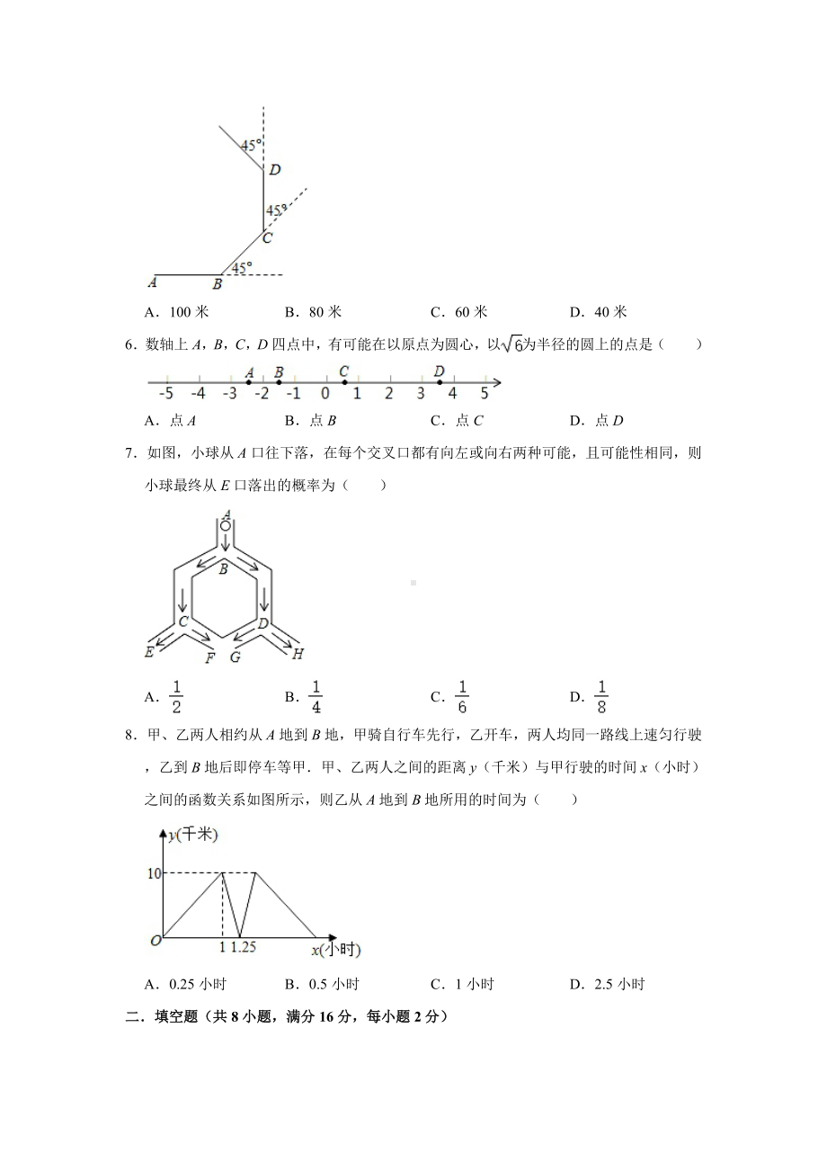 2021年北京市中考数学模拟试卷(含解析).doc_第2页