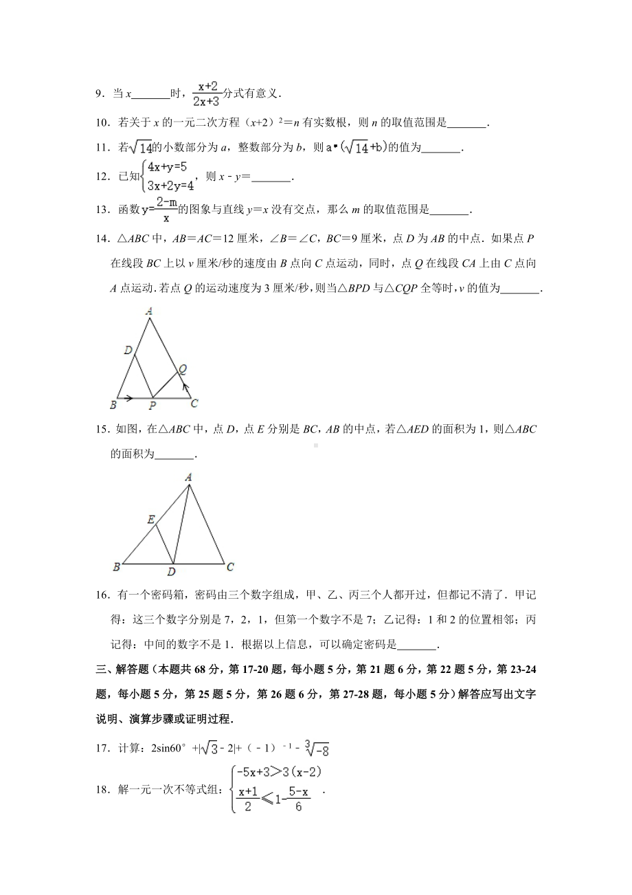 2021年北京市中考数学模拟试卷(含解析).doc_第3页