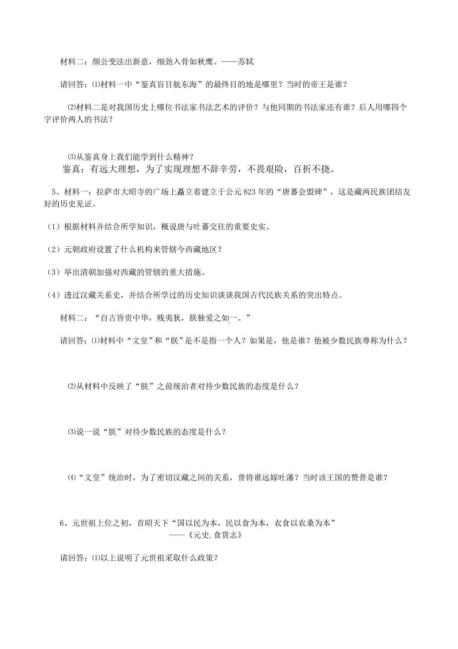 人教版七年级下册历史材料分析复习题汇编.doc_第2页