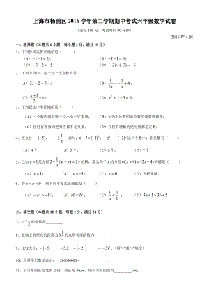 上海市黄浦区第二学期期中考试六年级数学试卷含答案.docx