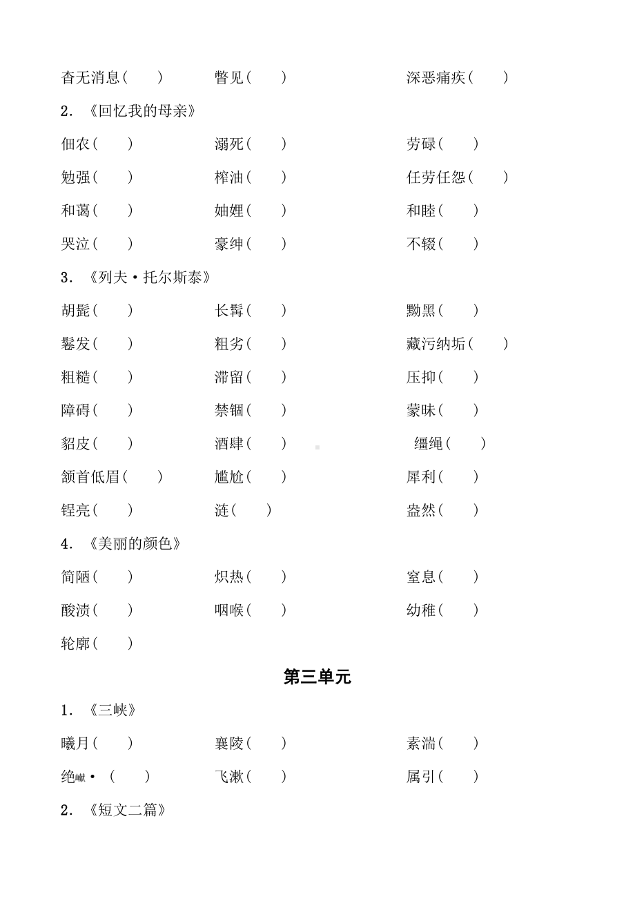 人教部编版八年级上册语文期末复习-字词-专项练习题(含答案).doc_第2页