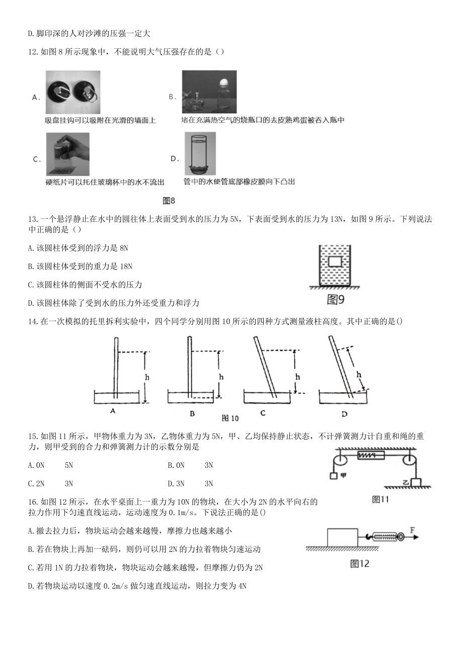 2019北京人大附中初二(下)期中物理考试试题.docx_第3页