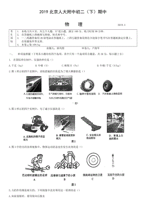 2019北京人大附中初二(下)期中物理考试试题.docx