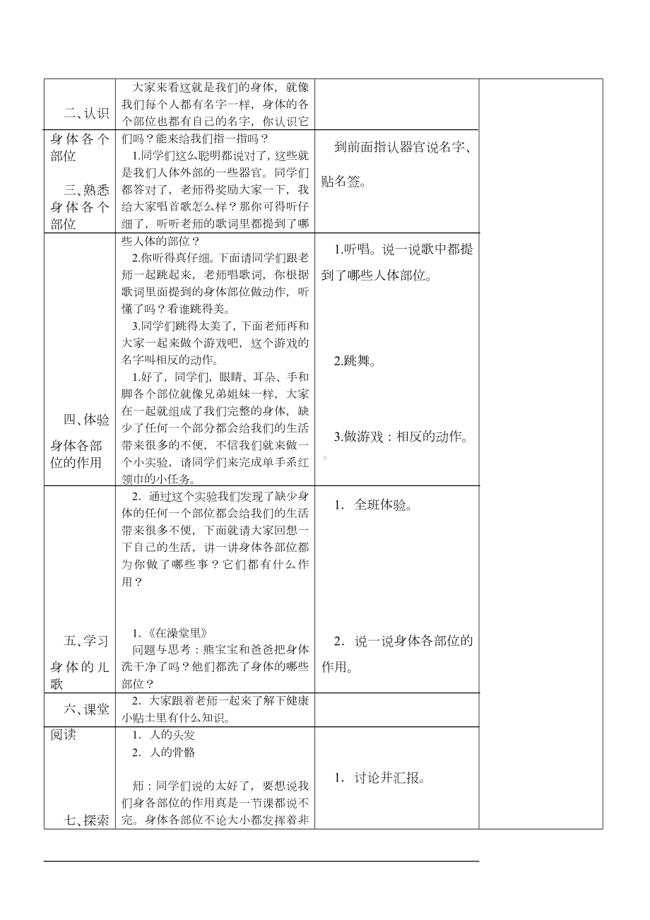 一年级上册健康教育贵教版全册教案.doc_第2页