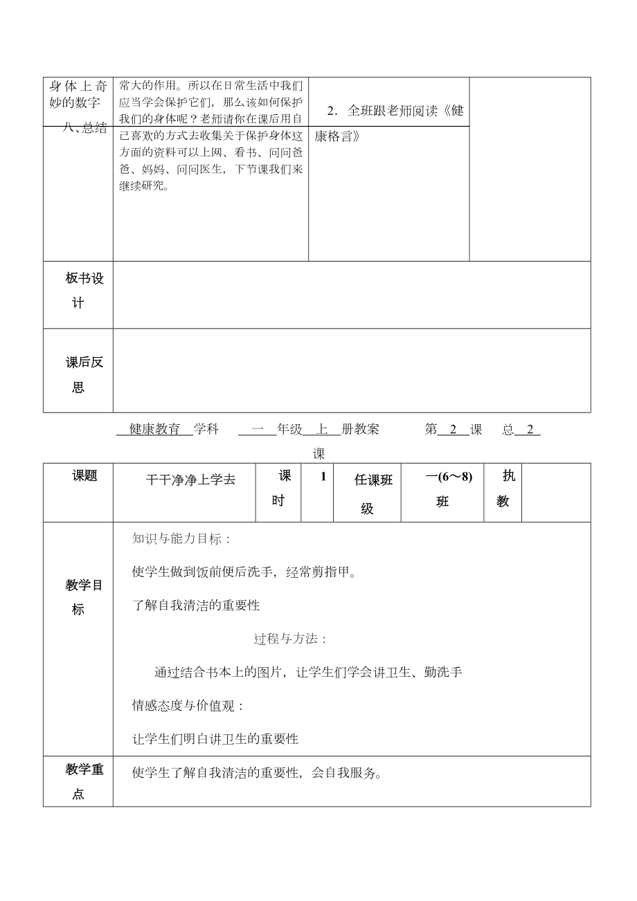 一年级上册健康教育贵教版全册教案.doc_第3页