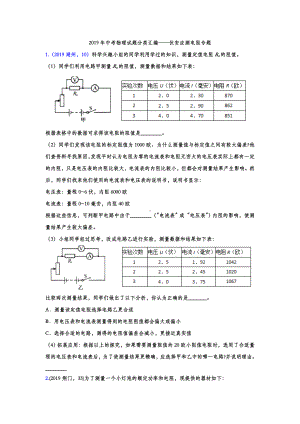 2019年中考物理试题分类汇编-伏安法测电阻专题(word版含答案).doc