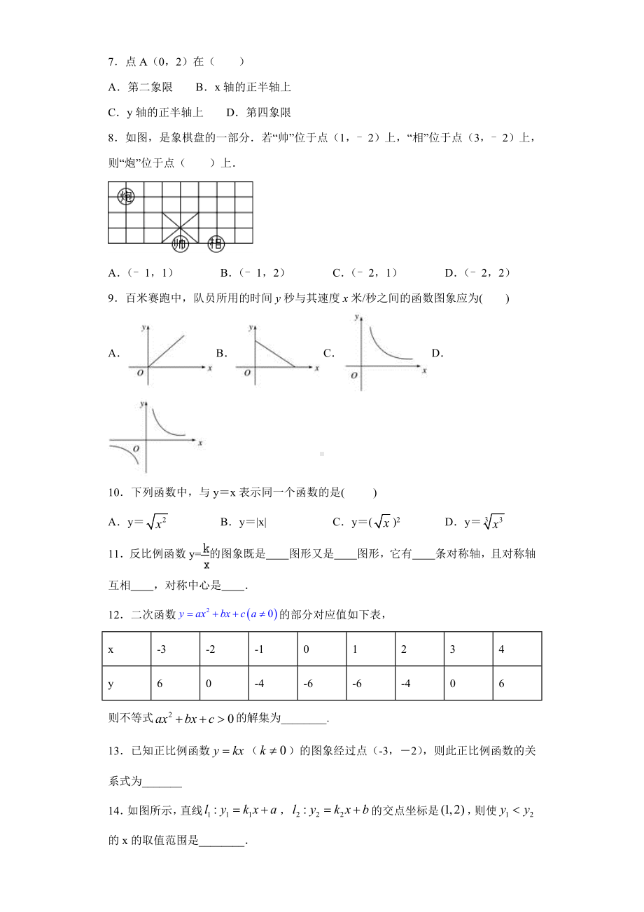 2020中考数学复习函数能力提升练习题(附答案).doc_第2页