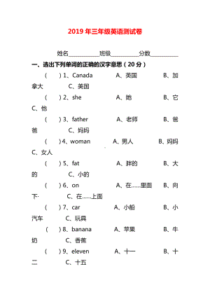 （最新推荐）三年级英语试卷.docx