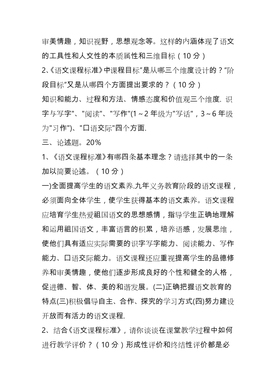 中学语文新课标试题(含答案).doc_第2页