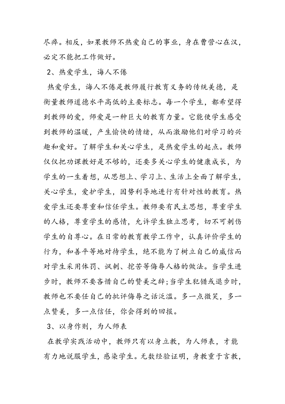 2019新教师培训心得体会总结语文.doc_第2页