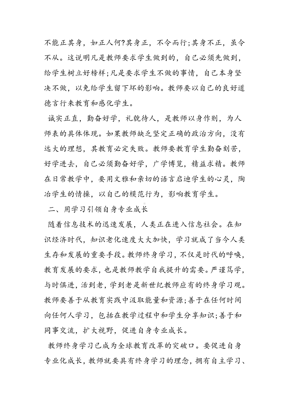 2019新教师培训心得体会总结语文.doc_第3页