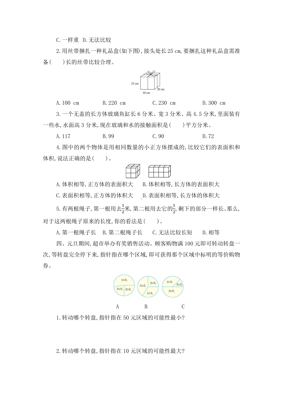 五四制青岛版五年级数学上册期中测试题附答案.docx_第2页