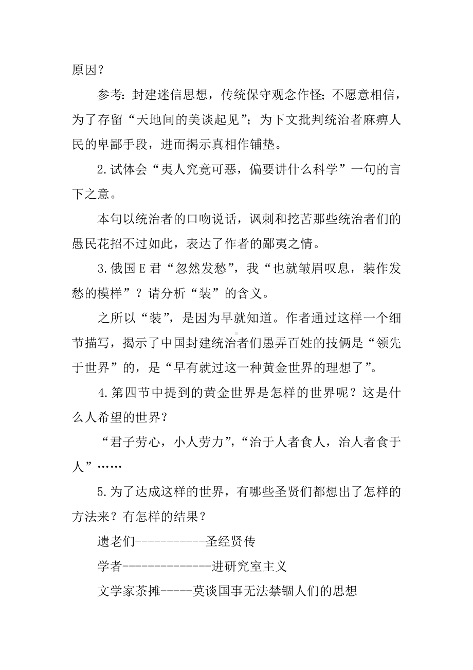 《春末闲谈》教学案.docx_第2页