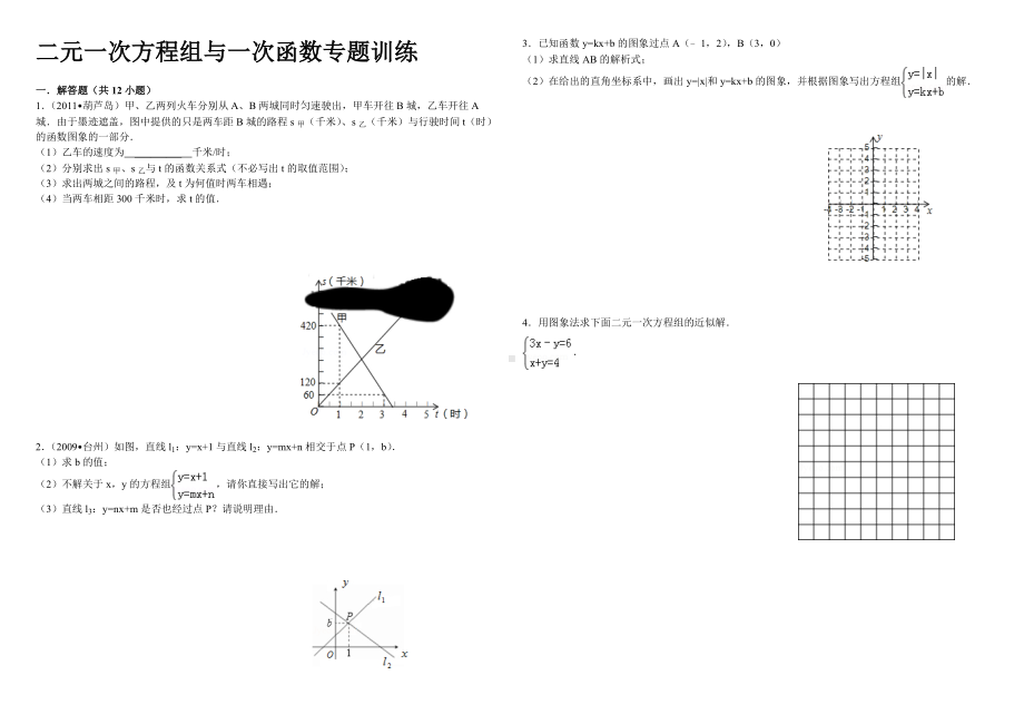 二元一次方程组与一次函数专题训练含答案.doc_第1页