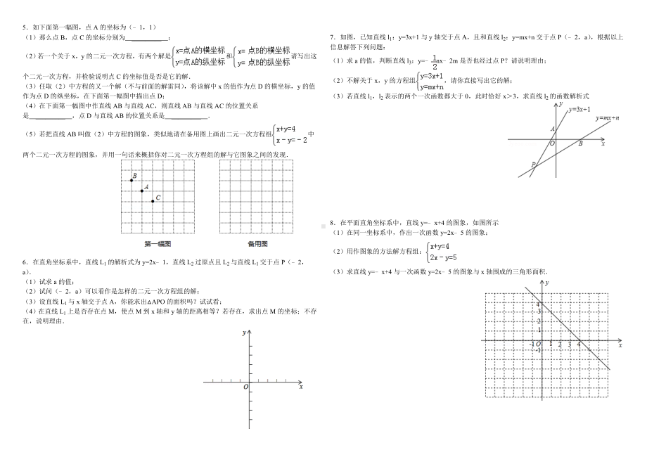 二元一次方程组与一次函数专题训练含答案.doc_第2页