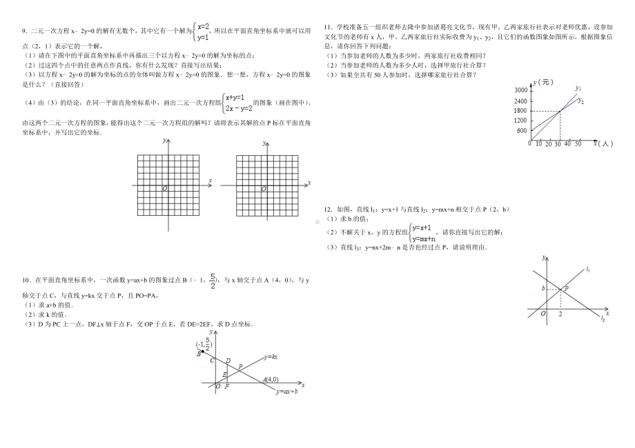 二元一次方程组与一次函数专题训练含答案.doc_第3页