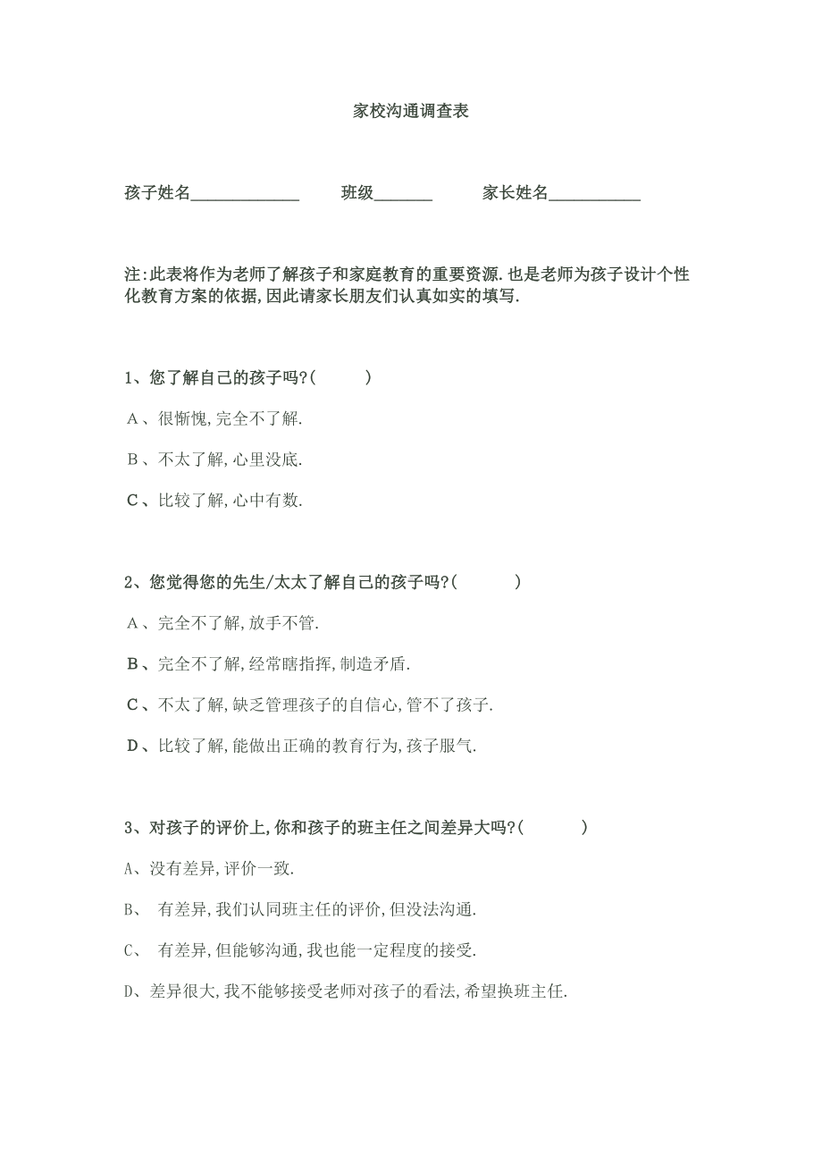 家校沟通调查表 (13).doc_第1页