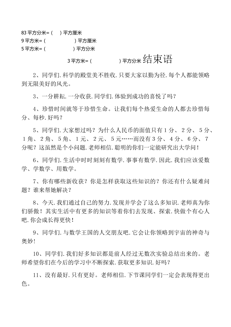 三年级面积单位换算练习题.docx_第3页