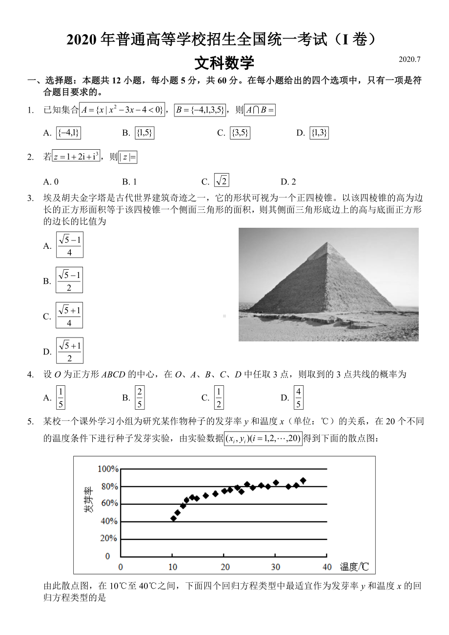 2020年高考全国一卷文科数学试卷.doc_第1页