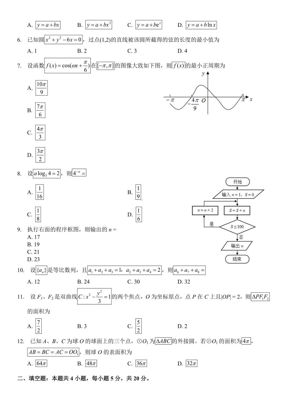 2020年高考全国一卷文科数学试卷.doc_第2页