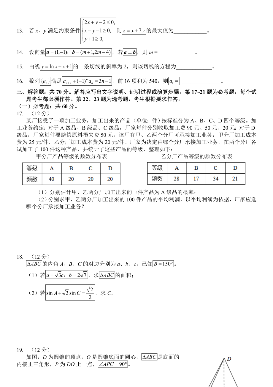 2020年高考全国一卷文科数学试卷.doc_第3页