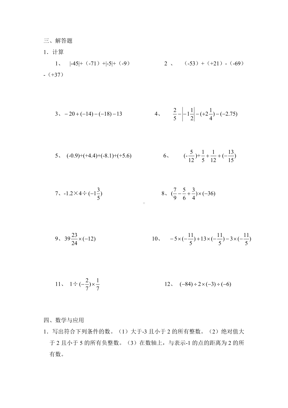 七年级数学上册有理数的运算练习题人教版.doc_第2页