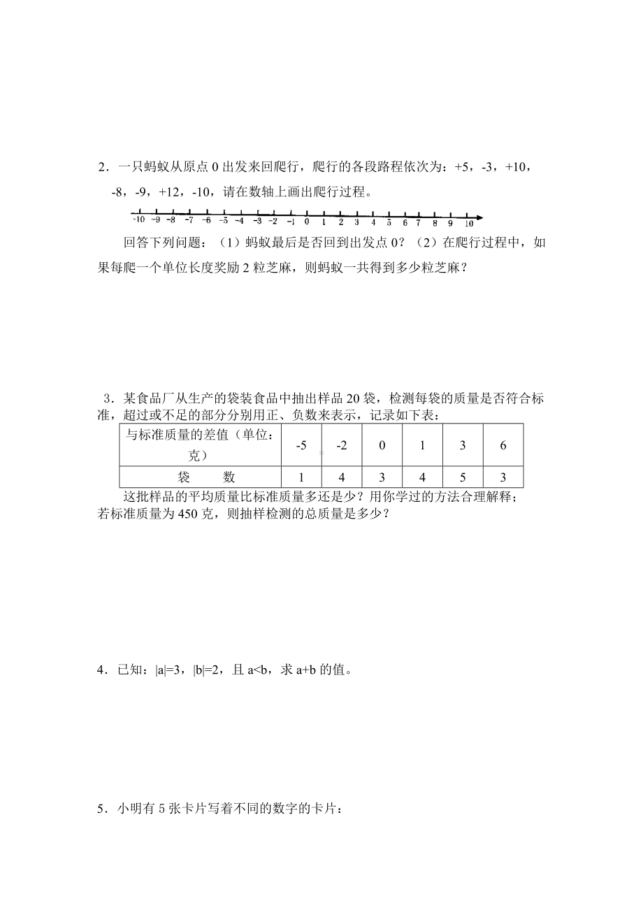 七年级数学上册有理数的运算练习题人教版.doc_第3页